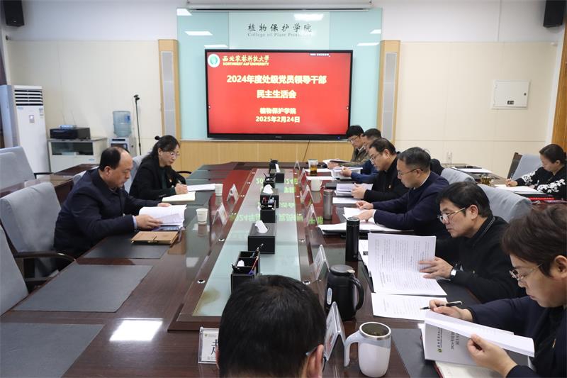 800探花系列
2024年度处级党员领导干部民主生活会照片.jpg