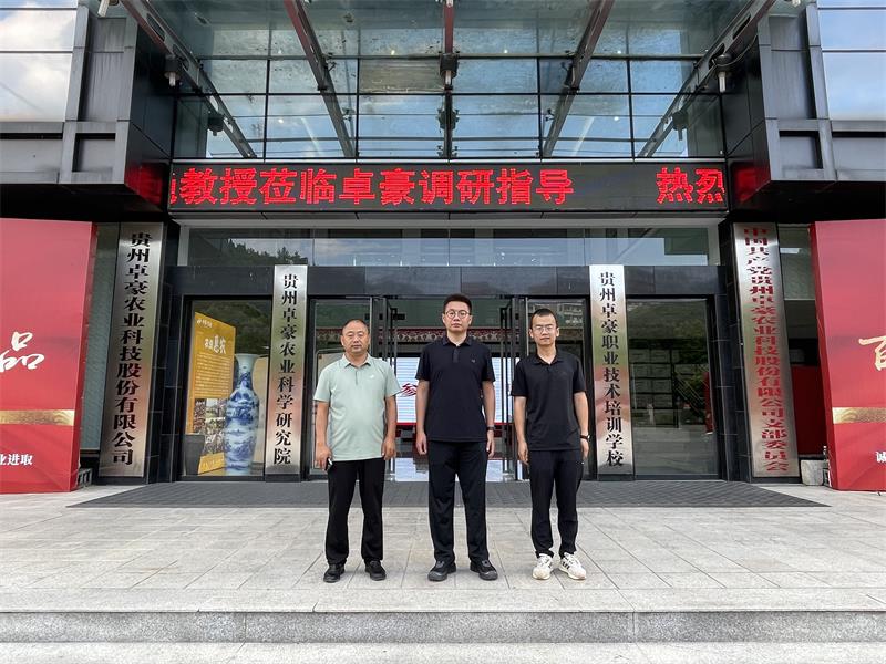 赴贵州开展访企拓岗